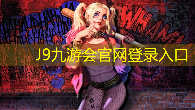 J9九游会真人游戏第一品牌：平湖复合型塑胶跑道施工