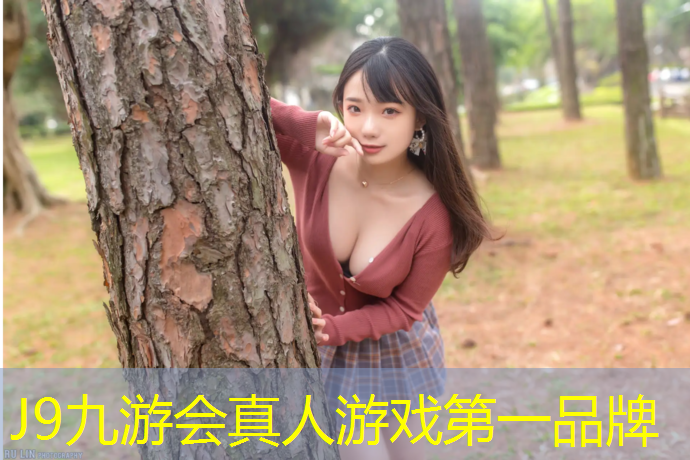 J9九游会真人游戏第一品牌：南宁网球网红是谁啊女