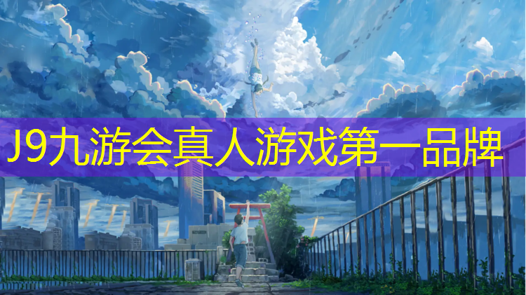 J9九游会真人游戏第一品牌：蔡依林体操球