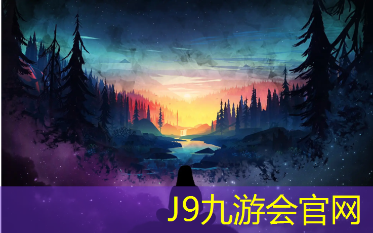 J9九游会真人游戏第一品牌：星空塑胶跑道