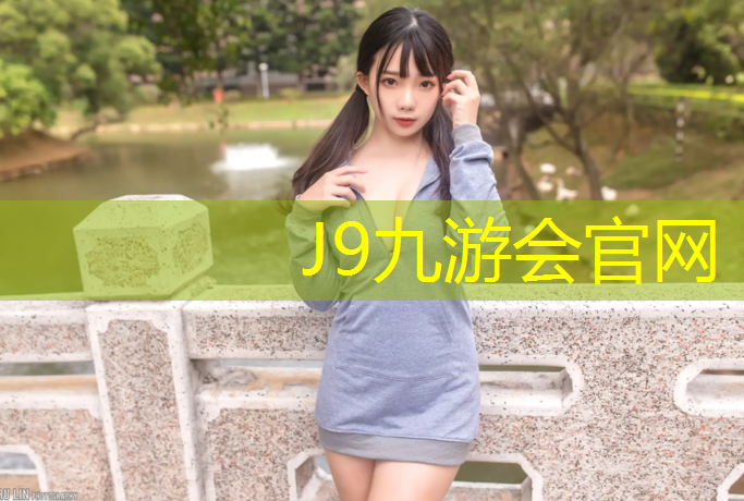 J9九游会真人游戏第一品牌：室内塑胶跑道加工