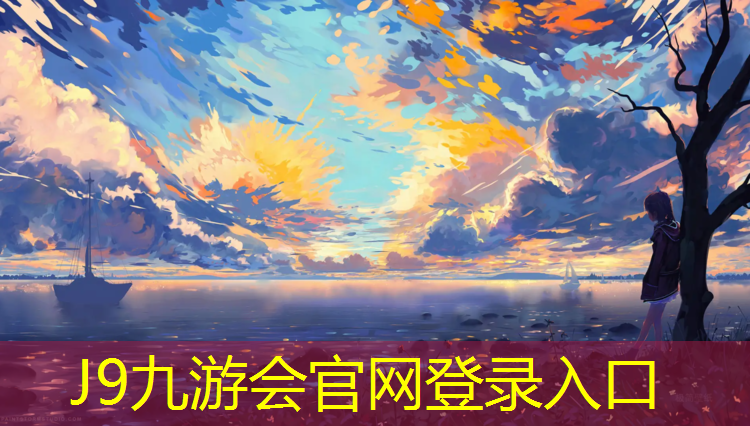 J9九游会官网登录入口：手机放在网球网上