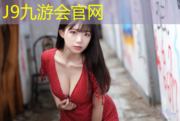 J9九游会官网：浦口标准塑胶跑道