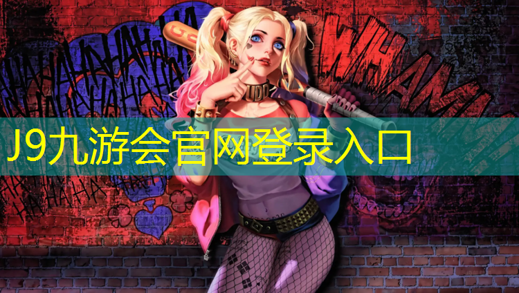 J9九游会官网登录入口：女主打网球网王