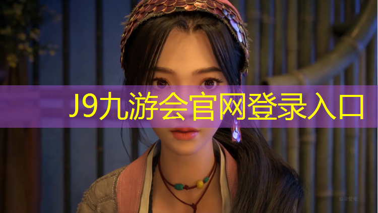 J9九游会官网登录入口：桐乡新国标塑胶跑道
