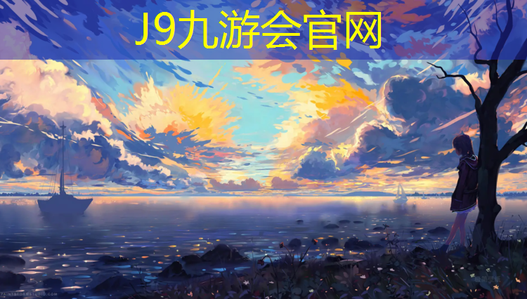 J9九游会真人游戏第一品牌：龙泉网球场塑胶跑道