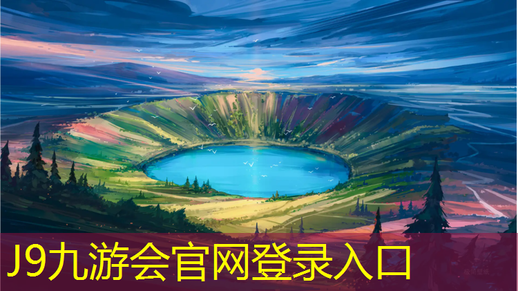 J9九游会真人游戏第一品牌：塑胶跑道能不能水泡
