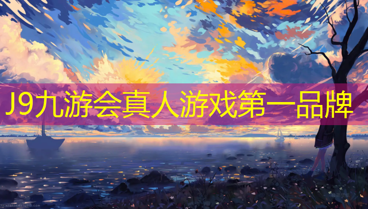 J9九游会官网登录入口：学校塑胶跑道新规