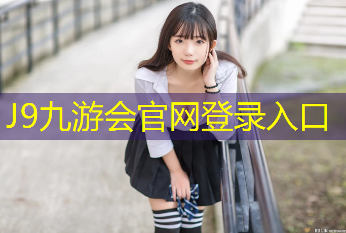 J9九游会官网：室内健身房锻炼身体动作