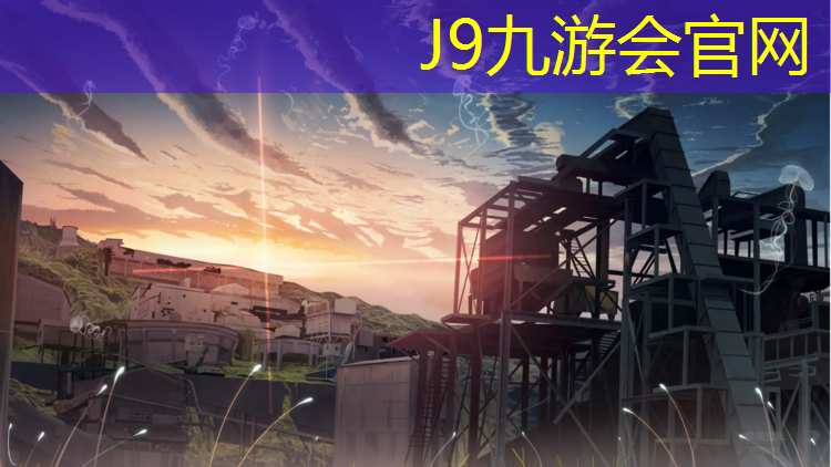 J9九游会真人游戏第一品牌：剪影塑胶跑道调色教程