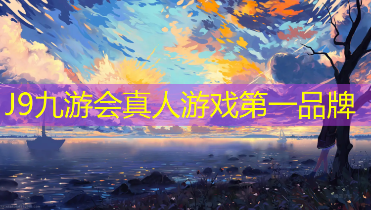 J9九游会真人游戏第一品牌：塑胶跑道颗粒适用范围