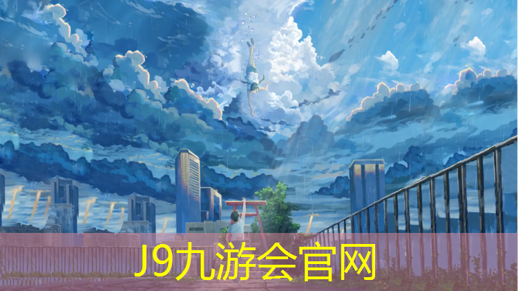 J9九游会官网：新站区塑胶跑道