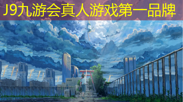 J9九游会官网登录入口：梅江蓝塑胶跑道生产