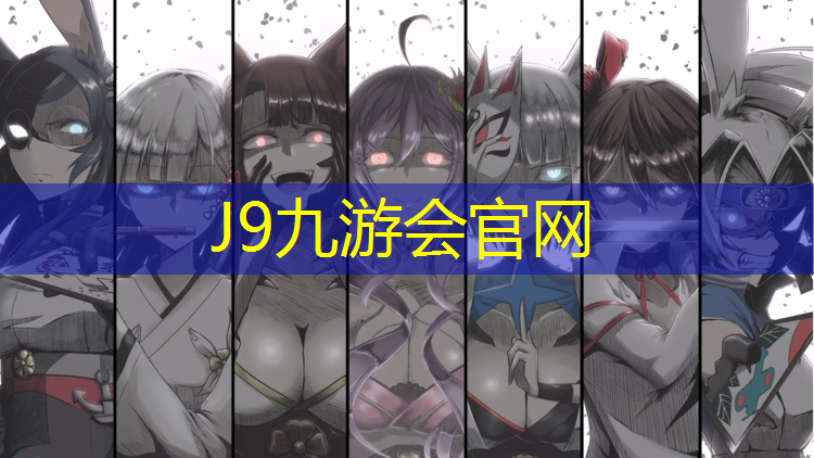 J9九游会真人游戏第一品牌：南平塑胶跑道网球场价格