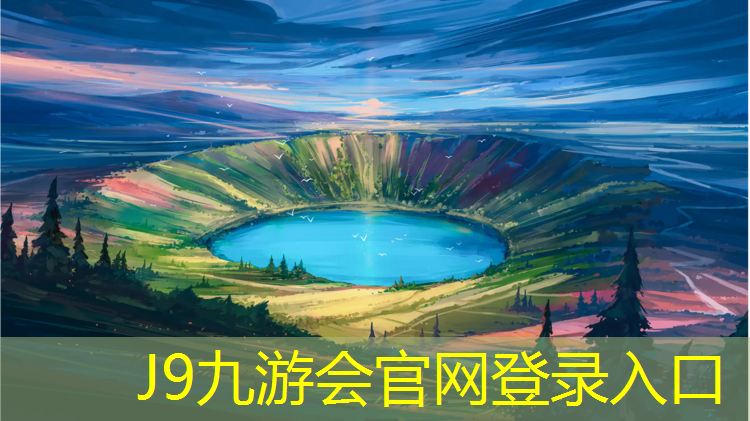 J9九游会官网：什么是海泡石塑胶跑道