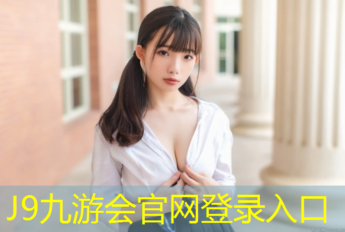 J9九游会官网：余姚塑胶跑道施工