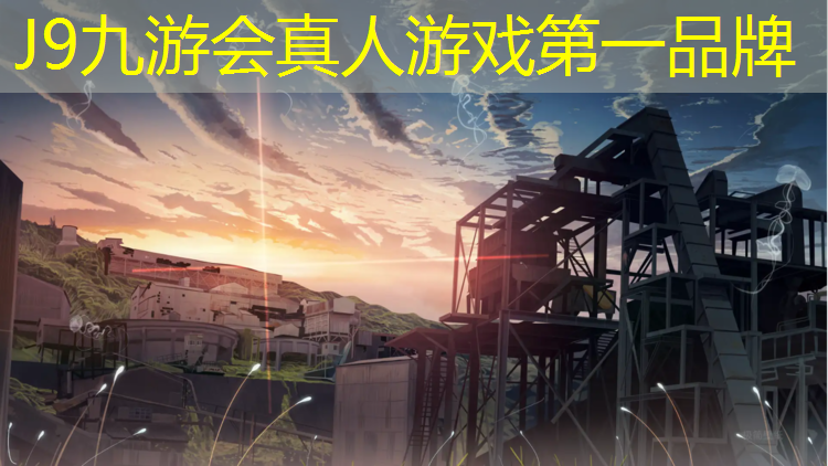 J9九游会官网：阿克苏预制型塑胶跑道