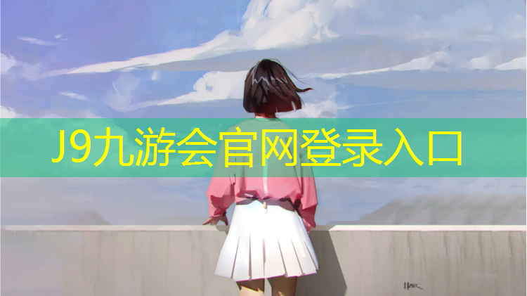 J9九游会真人游戏第一品牌：菏泽训练场塑胶跑道