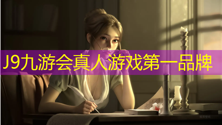 J9九游会真人游戏第一品牌：邵阳环保型塑胶跑道