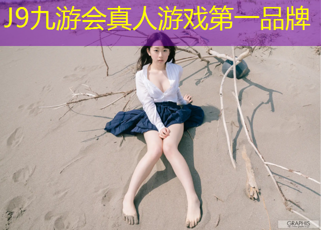 J9九游会官网登录入口：济南塑胶跑道生产商家
