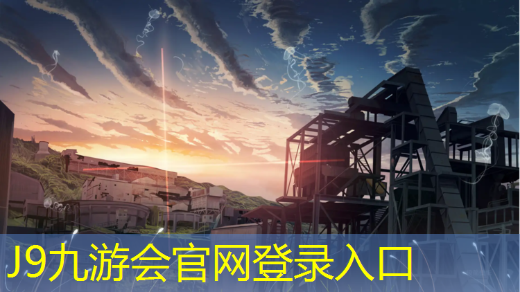 J9九游会官网：番禺哪个公园有塑胶跑道