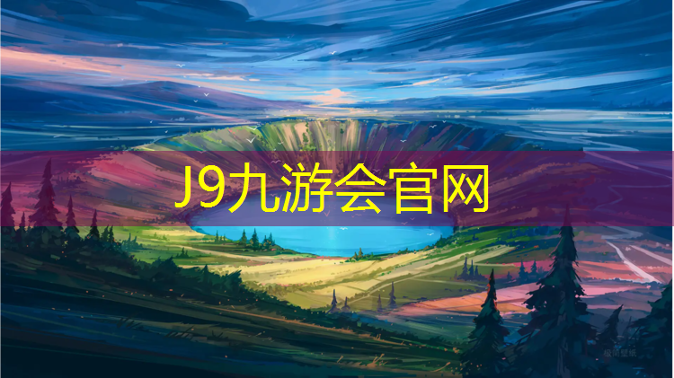 J9九游会真人游戏第一品牌：湖南室内塑胶跑道新建
