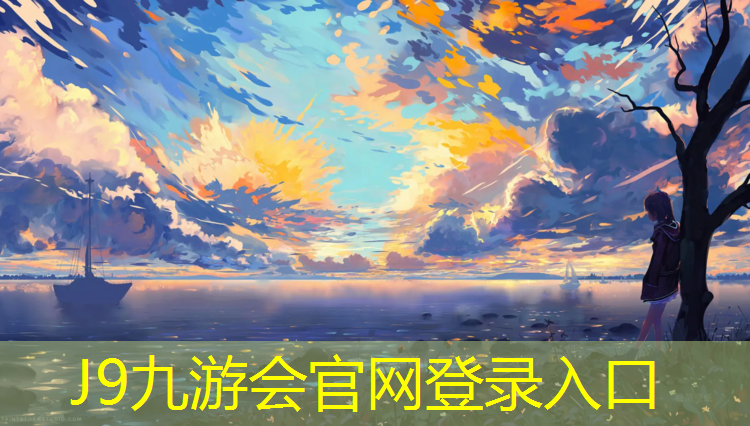 J9九游会官网登录入口：牡丹江大学塑胶跑道