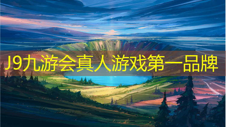 J9九游会真人游戏第一品牌：塑胶跑道保修年限规定